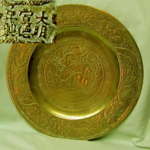 22. Chinese brass plate. Hand-chased and heavy. Ming mark. 12"d.  
